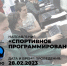 В Чувашии пройдет интеллектуальная олимпиады «IQ ПФО» среди студентов по спортивному программированию - Министерство образования