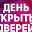 Факультет истории, филологии, управления и права приглашает на День открытых дверей - ЧГПУ им. И.Я. Яковлева