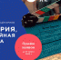 Будущее кинематографа: в России стартовал юношеский конкурс идей, рассказов и сценариев «История, достойная фильма» - Газета Таван Ен