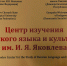 В Республике Шри-Ланка состоится открытие Центра изучения русского языка и культуры имени Ивана Яковлевича Яковлева - ЧГПУ им. И.Я. Яковлева