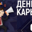 Дни карьеры в системе государственного управления - Государственная жилинспекция