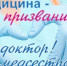 спасибо доктор.jpg - Станция переливания крови