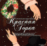 Приглашаем на театрализованное представление «Красная горка» - Институт культуры и искусств