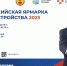 Всероссийская ярмарка трудоустройства «Работа России. Время возможностей» - Управление образования
