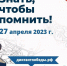 Международная историческая акция «Диктант Победы» - Министерство образования
