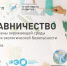 Университет Яковлева – участник IX ежегодного молодежного фестиваля в области устойчивого развития «ВузЭкоФест» - ЧГПУ им. И.Я. Яковлева