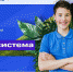 Юные натуралисты Чувашии могут стать эколидерами конкурса «Экосистема» - Министерство природных ресурсов