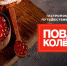 Скоро в Чебоксарах – "Повара на колёсах" Первого канала - Чебоксары.ру