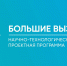 Опубликованы результаты I тура заключительного этапа Всероссийского конкурса «Большие вызовы» - Министерство образования