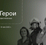В Чебоксарах молодежь встретится с героем СВО и поисковым отрядом «Память» в рамках Всероссийской военно-патриотической просветительской акции Знание.Герои - ЧГПУ им. И.Я. Яковлева