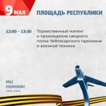 День Победы в Чебоксарах – 2023. Программа праздничных мероприятий