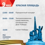 День Победы в Чебоксарах – 2023. Программа праздничных мероприятий