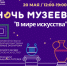 Программа «Ночь музеев» в Культурно-выставочном центре «Радуга» - КВЦ Радуга