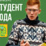 Приглашаем принять участие в конкурсе «Студент года-2023» - Государственный аграрный университет