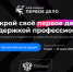 Участниками проекта «Мой бизнес. Первое дело» стали 160 жителей Чувашии - Минэкономразвития Чувашии