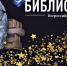 Приглашаем на  «Библионочь» в модельные библиотеки Чувашии - Министерство культуры, по делам национальностей и архивного дела
