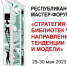 мастер-форум - Национальная библиотека ЧР
