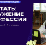 Всероссийский профориентационный проект «Фоксфорда» для школьников 8-11 классов - Министерство труда и соцзащиты