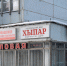 В «Хыпар» поступают дурные вести от депутата Госсовета Чувашии - Интернет-газета Правда ПФО