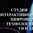 Обучение в Студии интерактивных цифровых технологий Школы креативных индустрий - Институт культуры и искусств