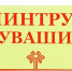Извещение о конкурсном отборе социальных проектов в области охраны труда - Министерство труда и соцзащиты