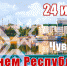 24 июня - Шахматная федерация