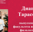 «Лучший выпускник ЧГПУ - 2023»: Диана Тарасова - ЧГПУ им. И.Я. Яковлева