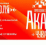 В Москве 1 июля пройдет Всечувашский «Акатуй» - ГТРК Чувашия