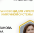 Главный внештатный врач-диетолог Минздрава Чувашии о том, какими продуктами укрепить иммунную систему - Министерство здравоохранения