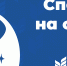 Вперёд к новым победам: Сельская молодежь провела неделю единых действий по треку «Спорт на селе» - Чувашский ГАУ