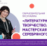 Школьников Чувашии приглашают принять участие в мастерской Серебряного века в Сириусе - Министерство образования