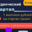 6 миллионов рублей получат студенты Чувашского госуниверситета за победу во Всероссийском конкурсе «Студенческий стартап» - Газета Таван Ен