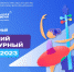 Талантливые ребята Чувашии вновь примут участие в Детском культурном форуме - Институт культуры и искусств