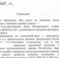 Скриншот документа размещен на странице ВК депутата Госдумы РФ Михаила Делягина - Газета Наша версия