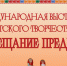 У выставки «Завещание предков» – новые актуальные номинации - Министерство культуры, по делам национальностей и архивного дела