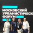 Всероссийский форум среднего профессионального образования стартовал в Москве - Министерство образования