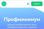 На портале «Билет в будущее» заработал онлайн-центр российской профориентации Профминимум - Газета Таван Ен