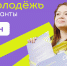 Гранты Росмолодежь. 2 сезон - ЧГПУ им. И.Я. Яковлева