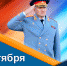 Поздравление главы МЧС России Александра Куренкова с Днем гражданской обороны - МЧС Чувашской Республики