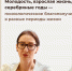 Прямой эфир: Молодость, взрослая жизнь, серебряные годы — психологическое благополучие в разные периоды жизни - Наркологический диспансер