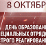 31 год со дня основания СОБР Росгвардии - Росгвардия