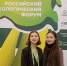 Студенты Университета Яковлева – участники Российского экологического форума - ЧГПУ им. И.Я. Яковлева