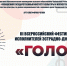 Конкурс эстрадно-джазового вокала «Голоса» переводится в онлайн-формат - Институт культуры и искусств