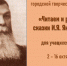 Успейте принять участие в творческом конкурсе «Читаем и рисуем сказки И.Я. Яковлева» - Управление образования