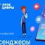VK познакомит школьников с технологиями мессенджеров на новом «Уроке цифры» - Газета Таван Ен