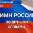Идет прием работ на конкурс «Гимн России понятными словами» нач - Газета Таван Ен