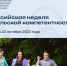 Всероссийская неделя родительской компетентности пройдет в очном и онлайн-форматах - Управление образования