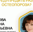 Главный внештатный эндокринолог Минздрава Чувашии рассказала о методах предупреждения остеопороза - Министерство здравоохранения