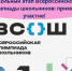Школьный этап Всероссийской олимпиады школьников: успейте принять участие! - Управление образования