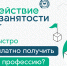 В ближайшие дни стартует обучение в рамках федерального проекта «Содействие занятости» национального проекта «Демография» - Министерство труда и соцзащиты